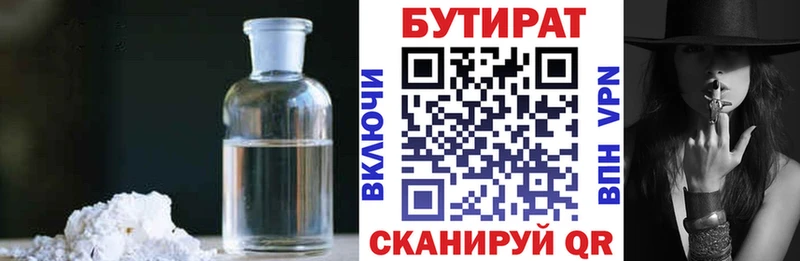 Бутират 99%  Берёзовка 