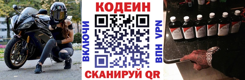 Codein Purple Drank дарнет шоп Берёзовка